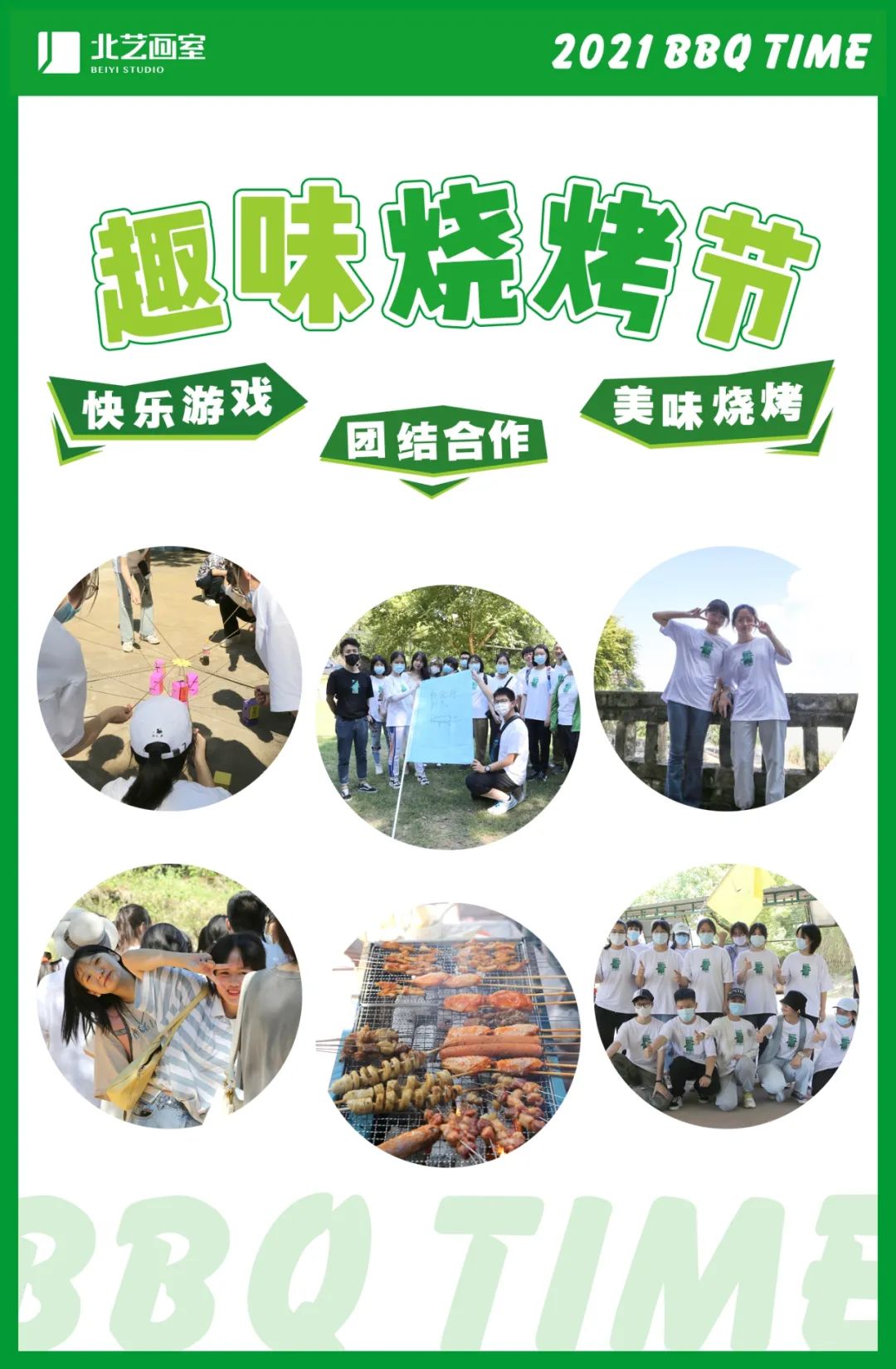 趣味燒烤節(jié)