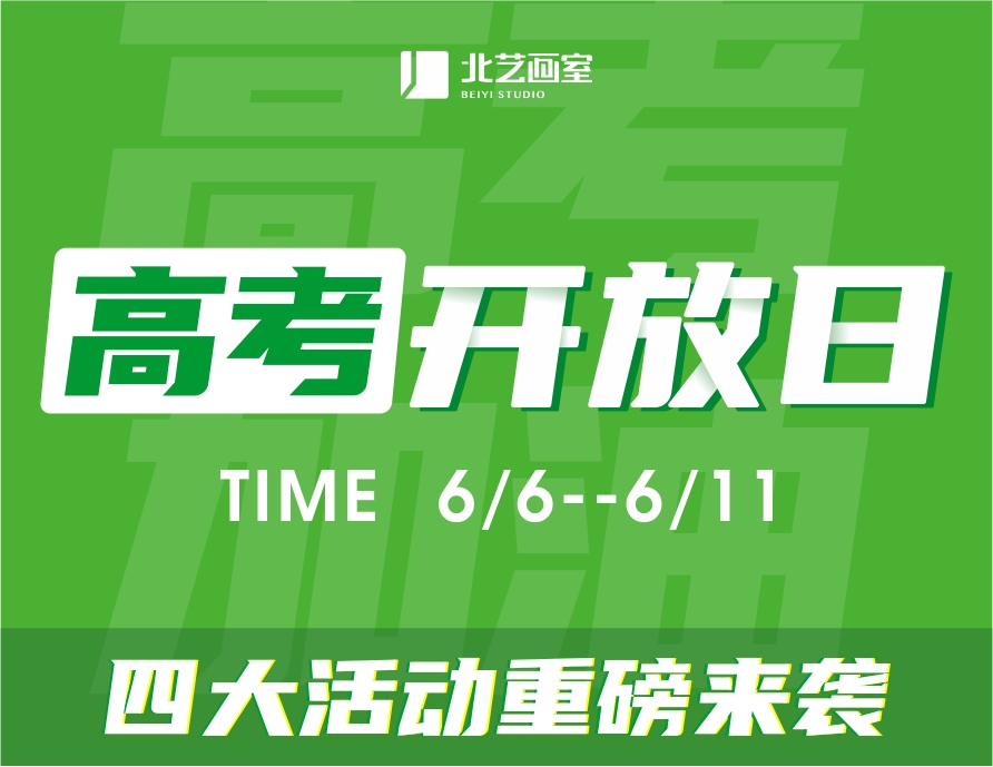高考校園開放日 | 與你相約，讓夢(mèng)想在這里起航