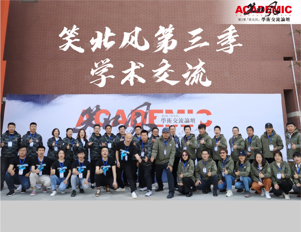 2021年《笑北風(fēng)》第三季學(xué)術(shù)交流論壇在鄭州圓滿落幕！