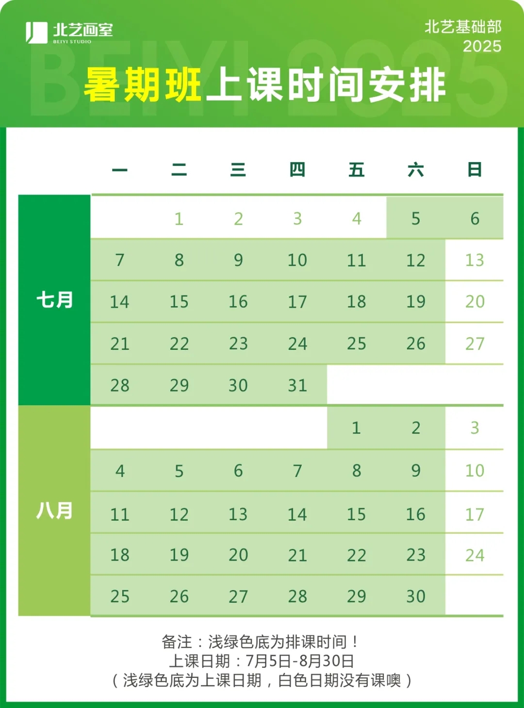 時間安排