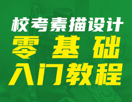 ?？妓孛柙O(shè)計(jì)零基礎(chǔ)入門教程