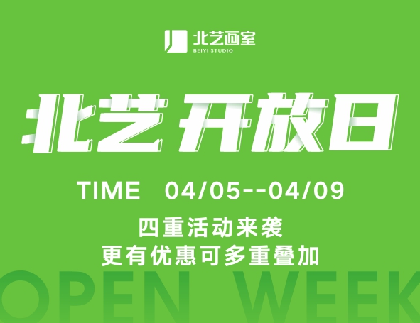北藝校園開放日，邀請(qǐng)您赴一場(chǎng)春天的校園約會(huì)