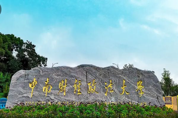 招350人，中南財(cái)經(jīng)大學(xué)發(fā)布2024年藝術(shù)類專業(yè)招生簡章