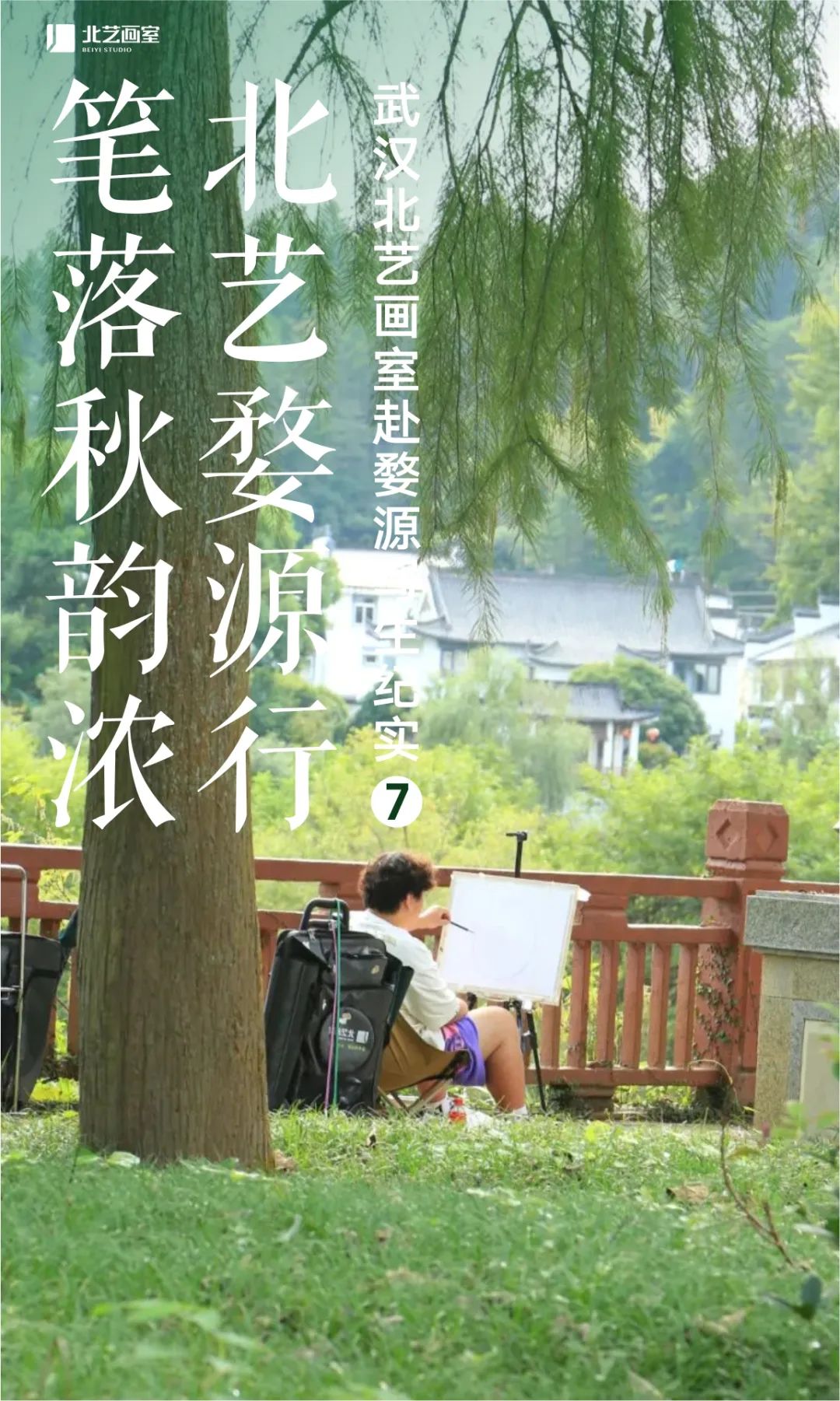 武漢北藝畫室赴婺源寫生紀(jì)實(shí)
