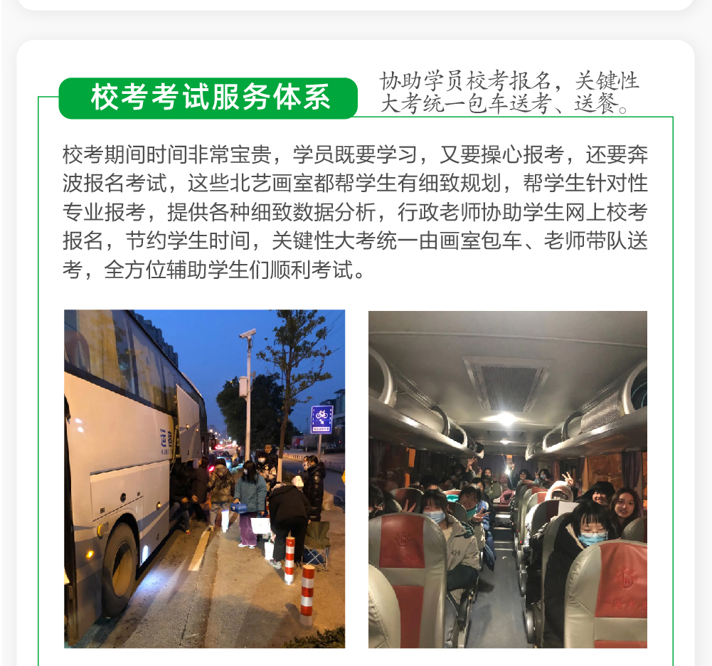 北藝校考服務(wù)體系