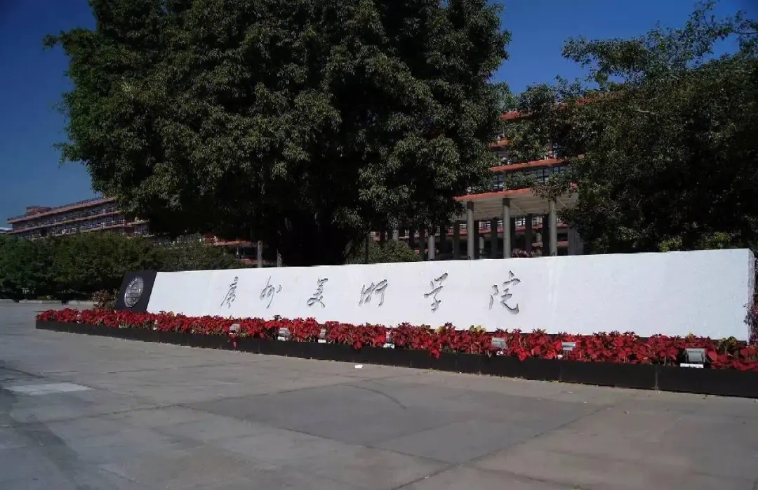 2024年廣州美術(shù)學(xué)院普通本科招生考試考場規(guī)則