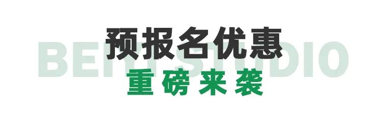 預(yù)報名優(yōu)惠