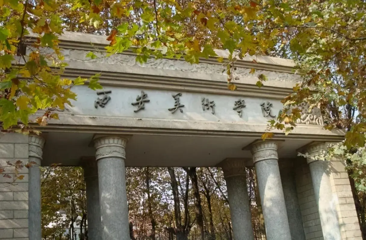 2024年西安美術(shù)學(xué)院本科招生簡章