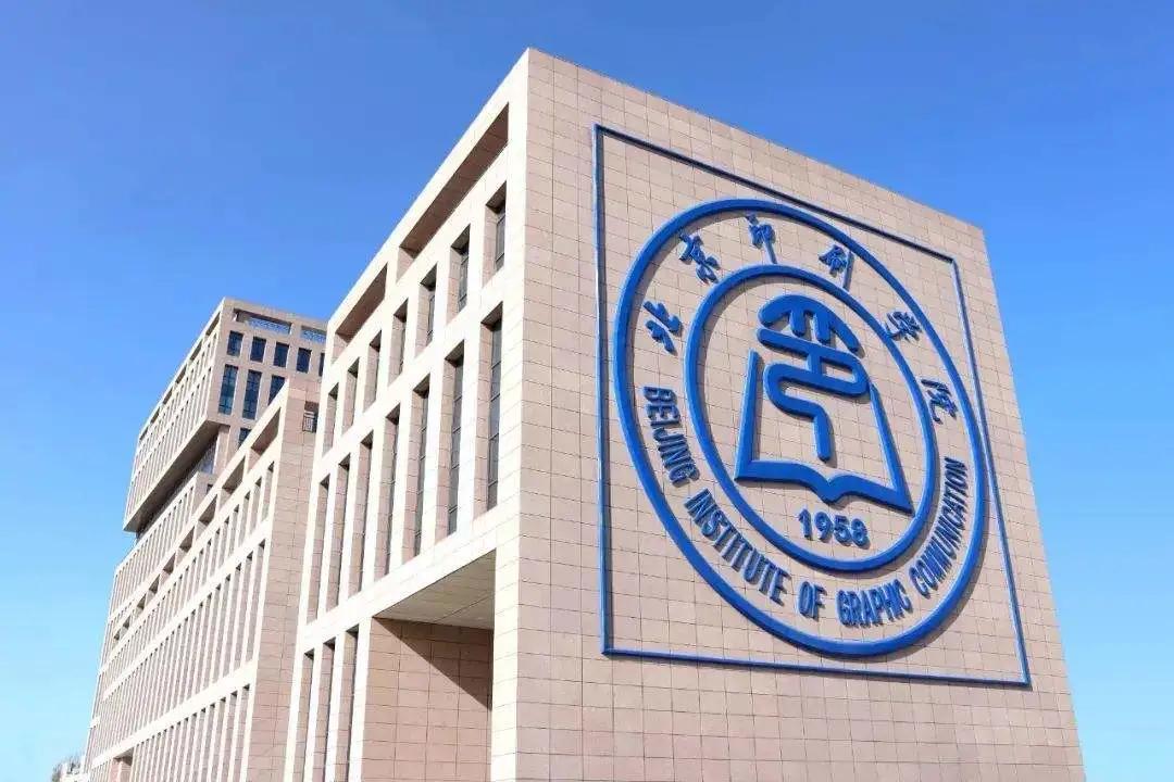 北京印刷學(xué)院2024年藝術(shù)類?？季€下復(fù)試考生須知
