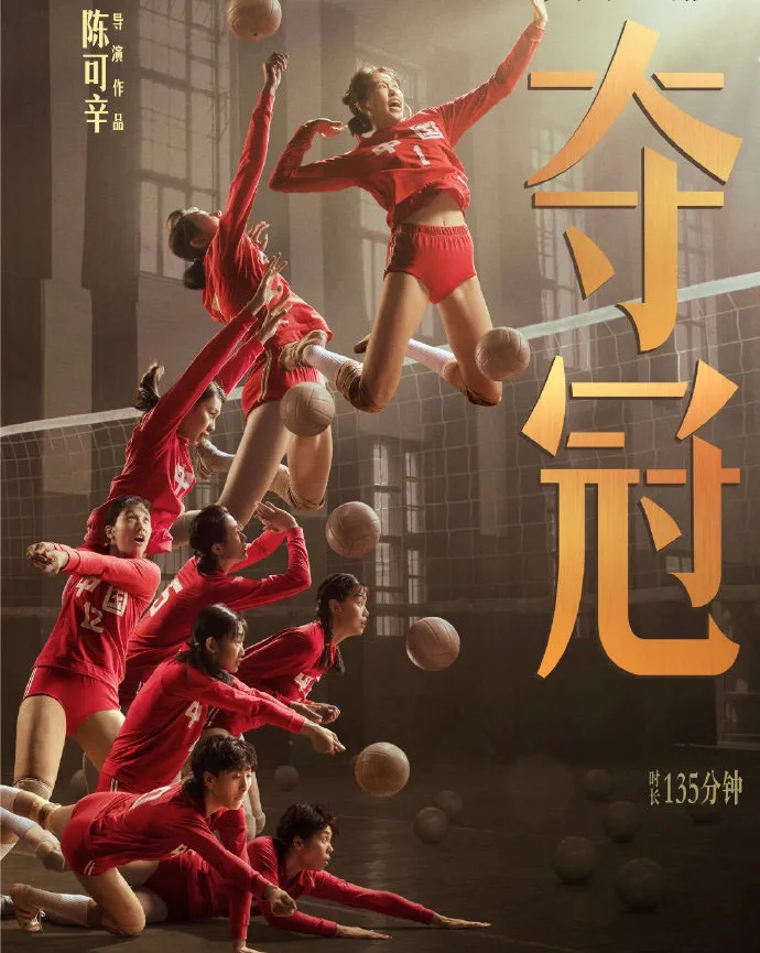 奪冠