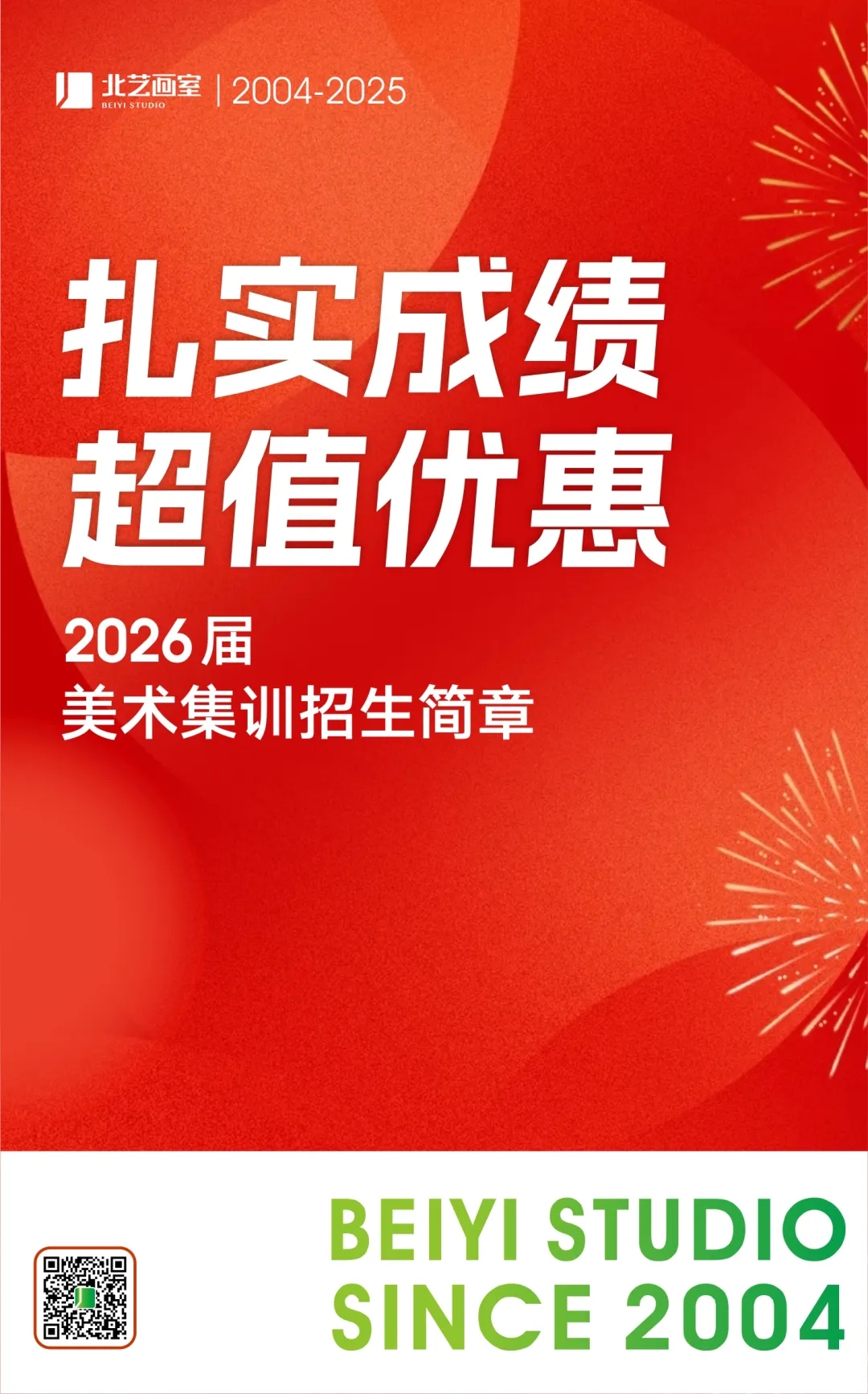 北藝畫(huà)室2026屆招生簡(jiǎn)章