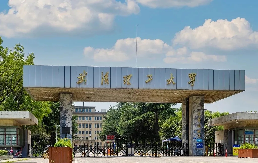 武漢理工大學(xué)