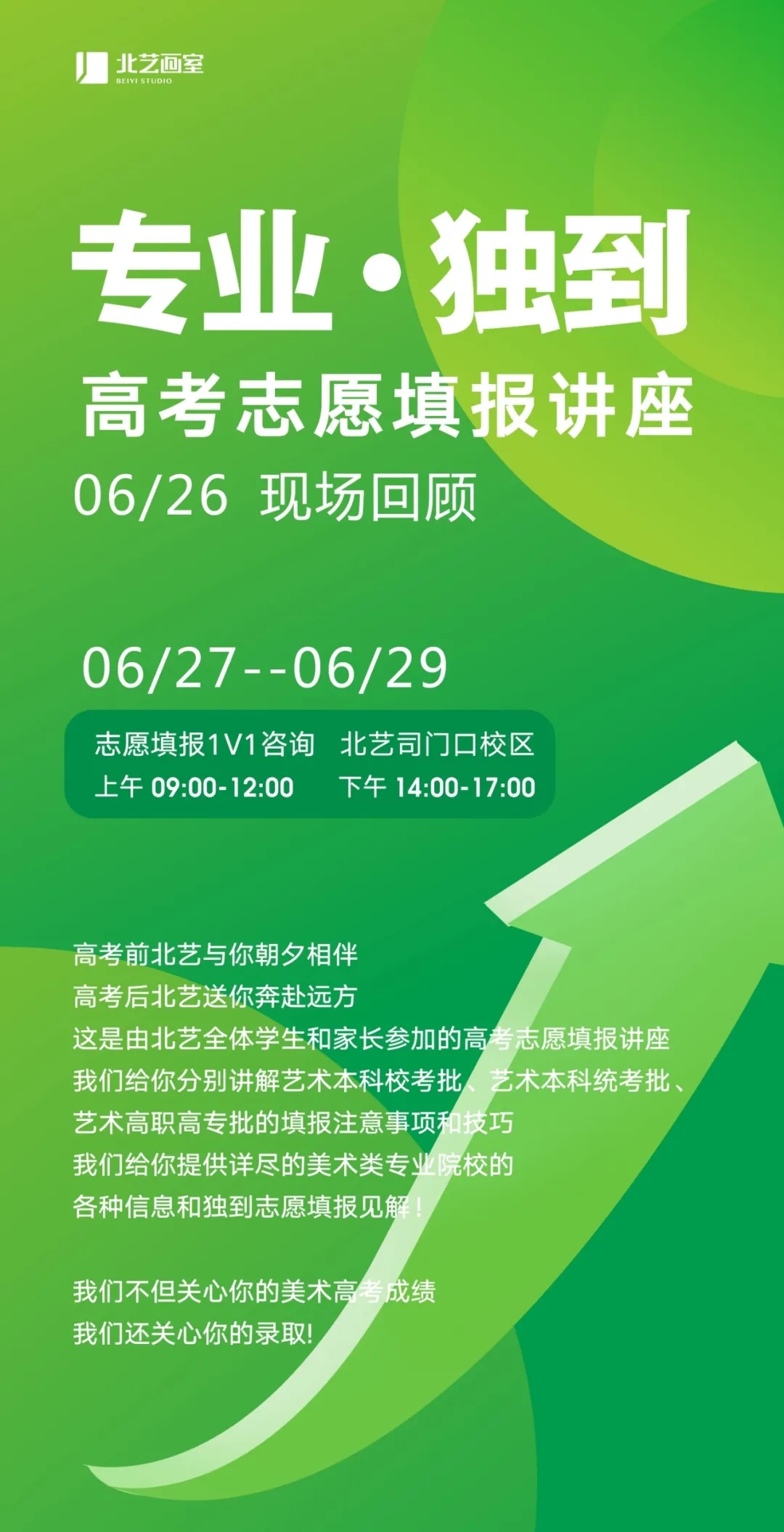 高考志愿填報(bào)講座