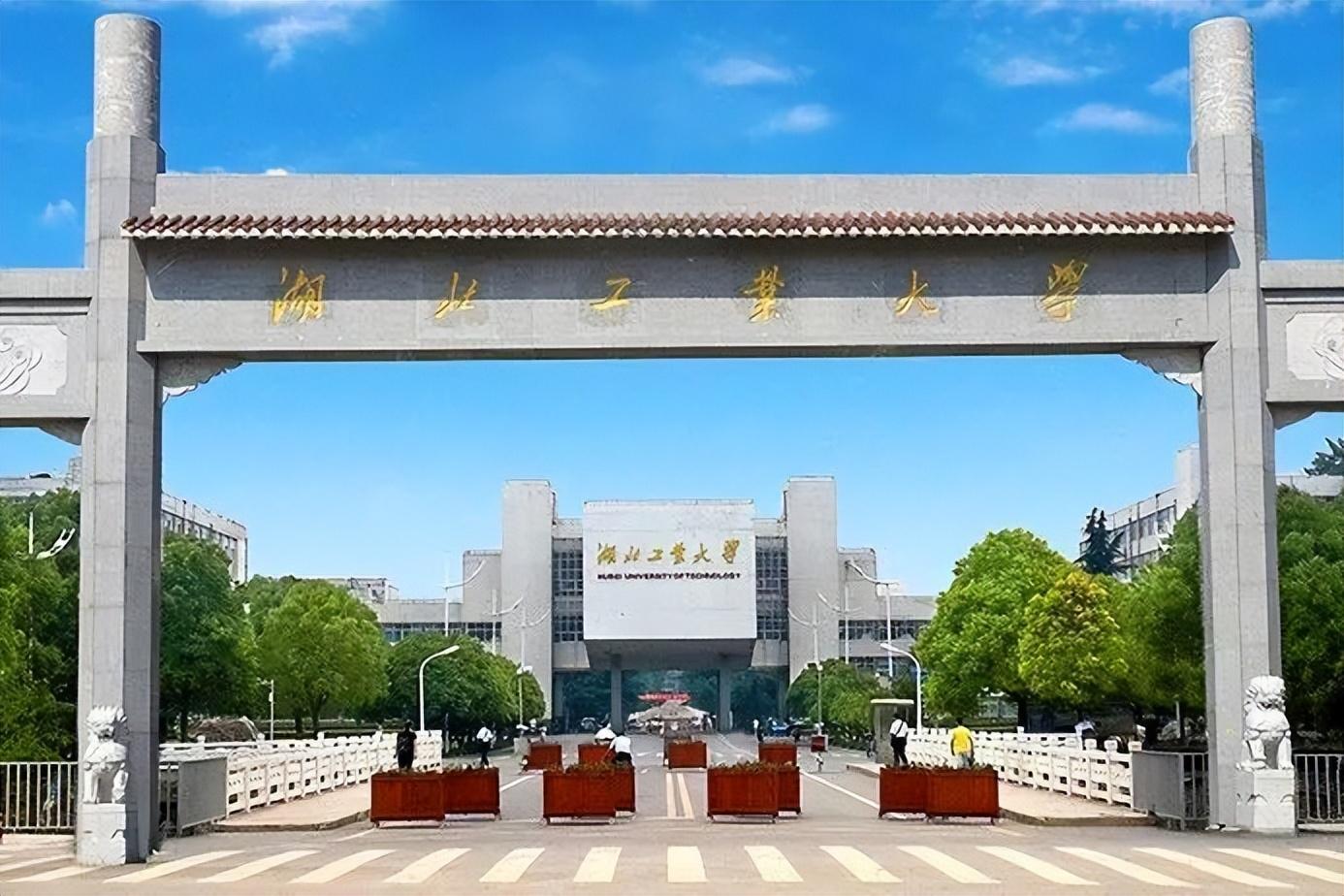 湖北工業(yè)大學(xué)是985還是211呢？2023年藝術(shù)類碩士錄取分?jǐn)?shù)線是多少？