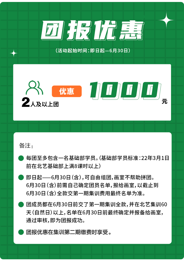 預(yù)報名優(yōu)惠