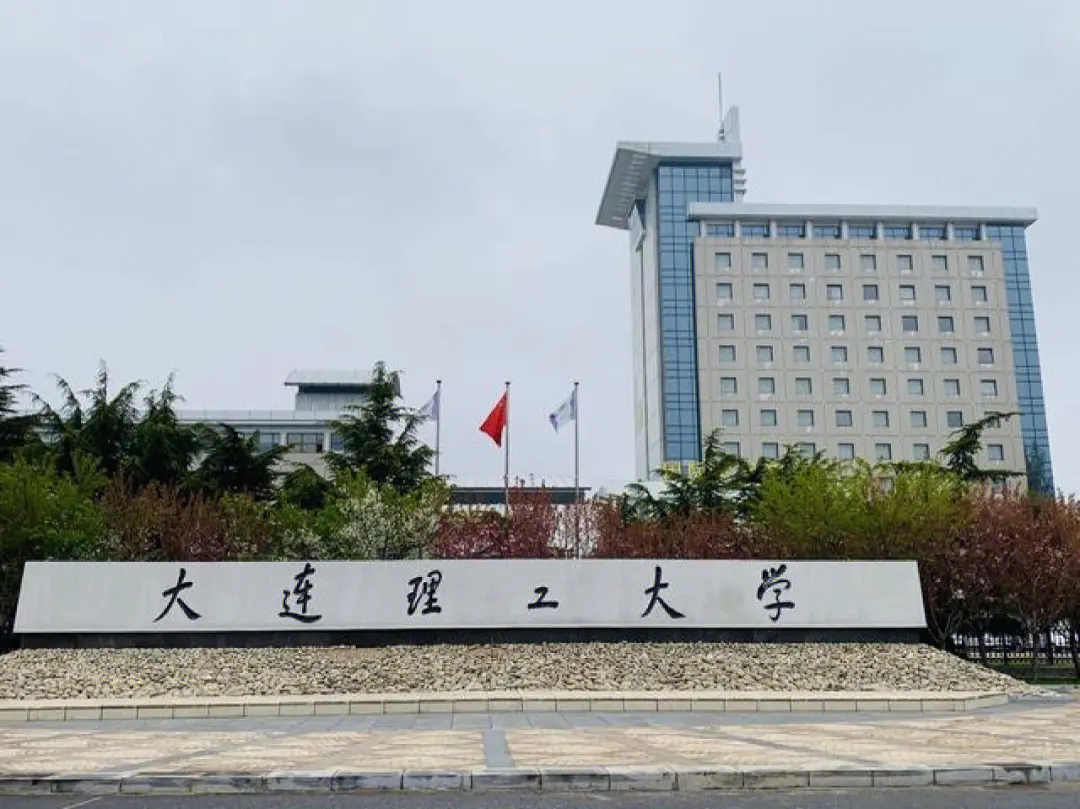 2024年大連理工大學(xué)藝術(shù)類專業(yè)招生簡章