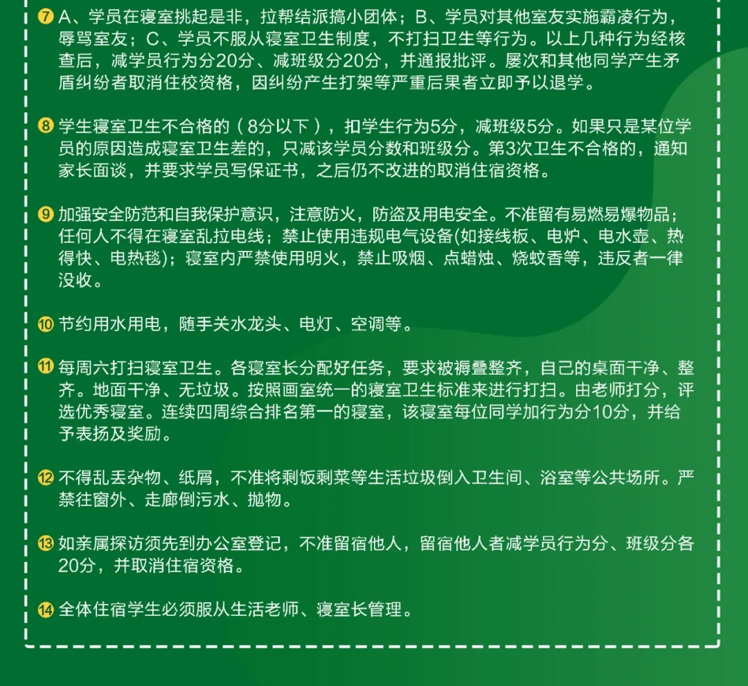 學生宿舍管理制度