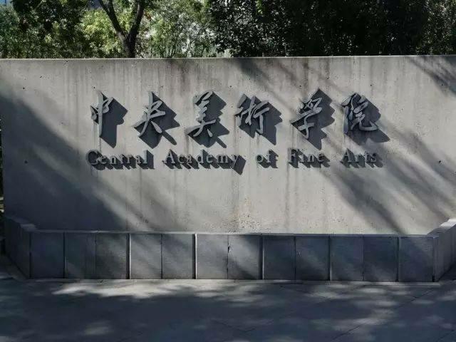 這些發(fā)達(dá)城市的公辦大學(xué)非常少，很適合美術(shù)生報(bào)考