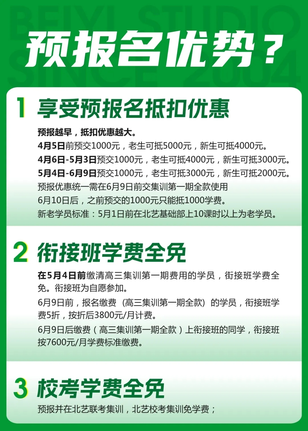 為什么要提前開(kāi)始預(yù)報(bào)名