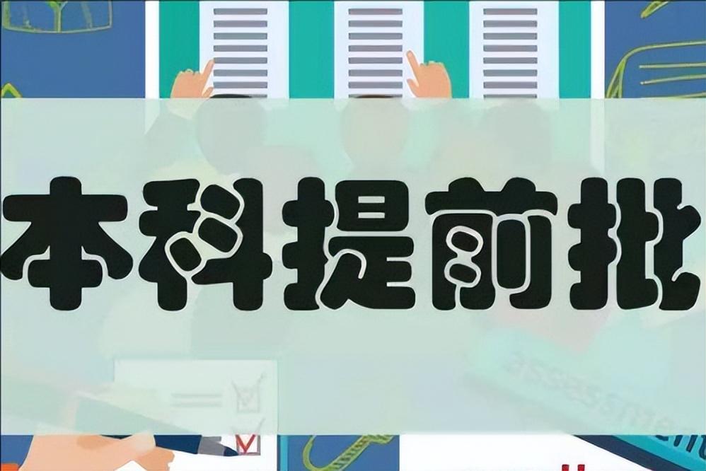 湖南省統(tǒng)考本科提前可報(bào)考的大學(xué)有哪些？湖南美術(shù)類專業(yè)錄取分?jǐn)?shù)段解讀