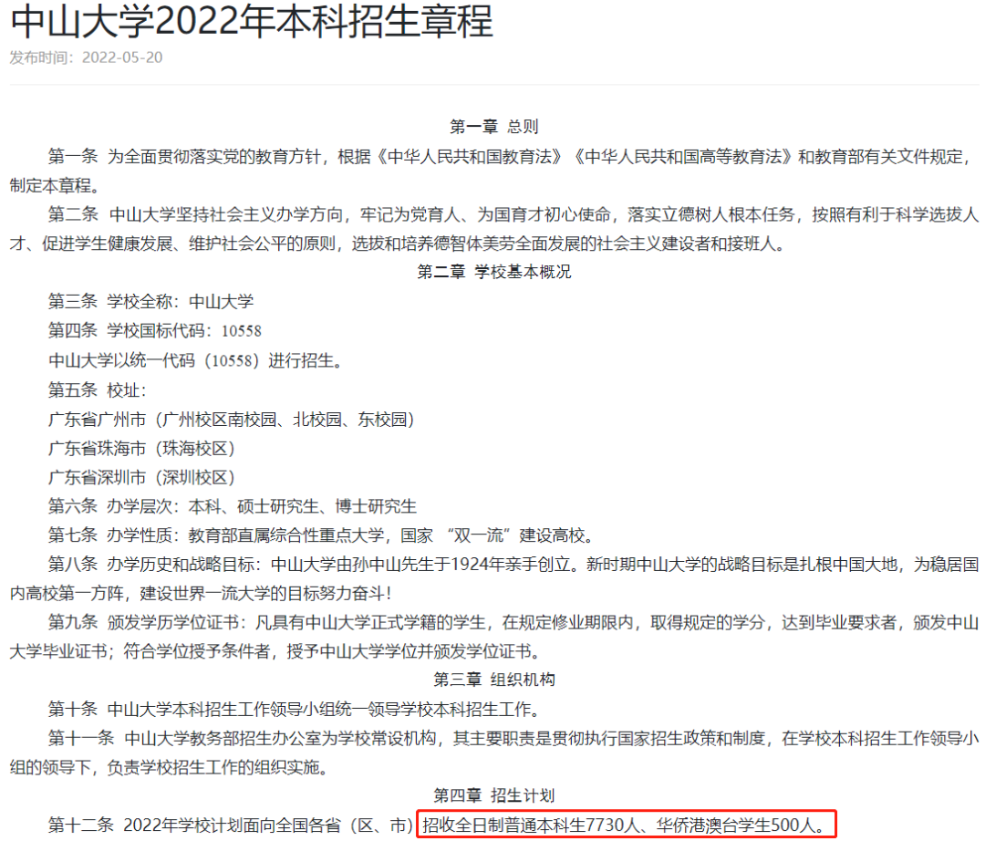 中山大學(xué)招生簡章