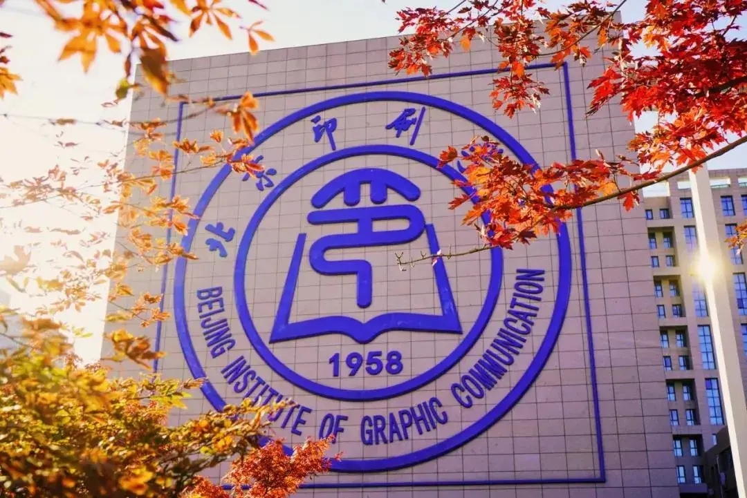 2024年北京印刷學(xué)院?？紡?fù)試成績查詢