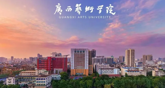 校考僅招140人，廣西藝術(shù)學(xué)院2024年招生解讀