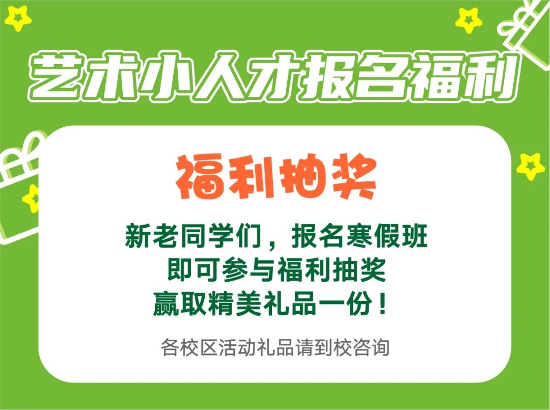 更聚焦、更高效、全獲獎(jiǎng)｜北藝【藝術(shù)小人才】2024年寒假班招生簡章