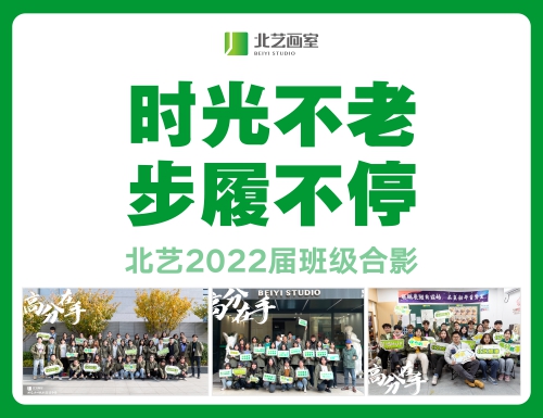 時(shí)光不老，步履不停 | 北藝2022屆班級合影