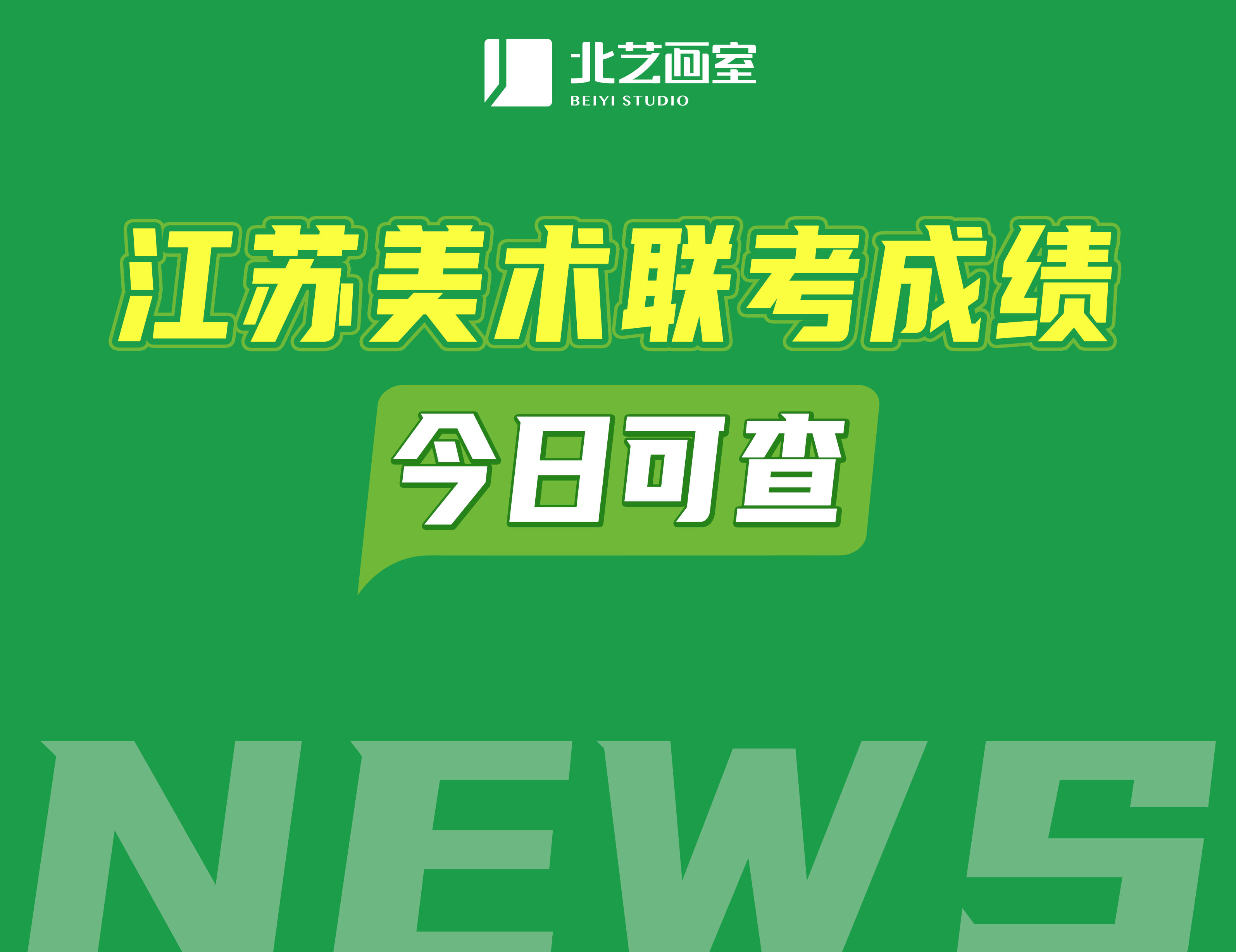 江蘇美術(shù)聯(lián)考成績今日可查，2022年最好考的“雙一流”大學(xué)需要多少分？