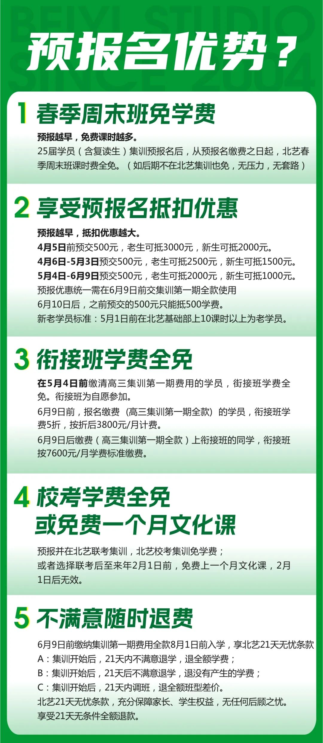 為什么要提前開始預報名?