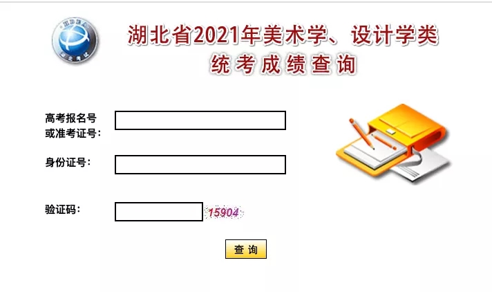 2022年湖北美術(shù)統(tǒng)考成績即將公布！統(tǒng)考查分攻略看這里