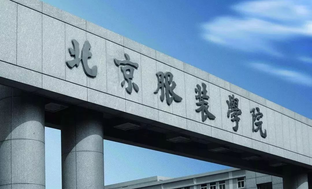 北京服裝學(xué)院2022年錄取分?jǐn)?shù)及招生簡章