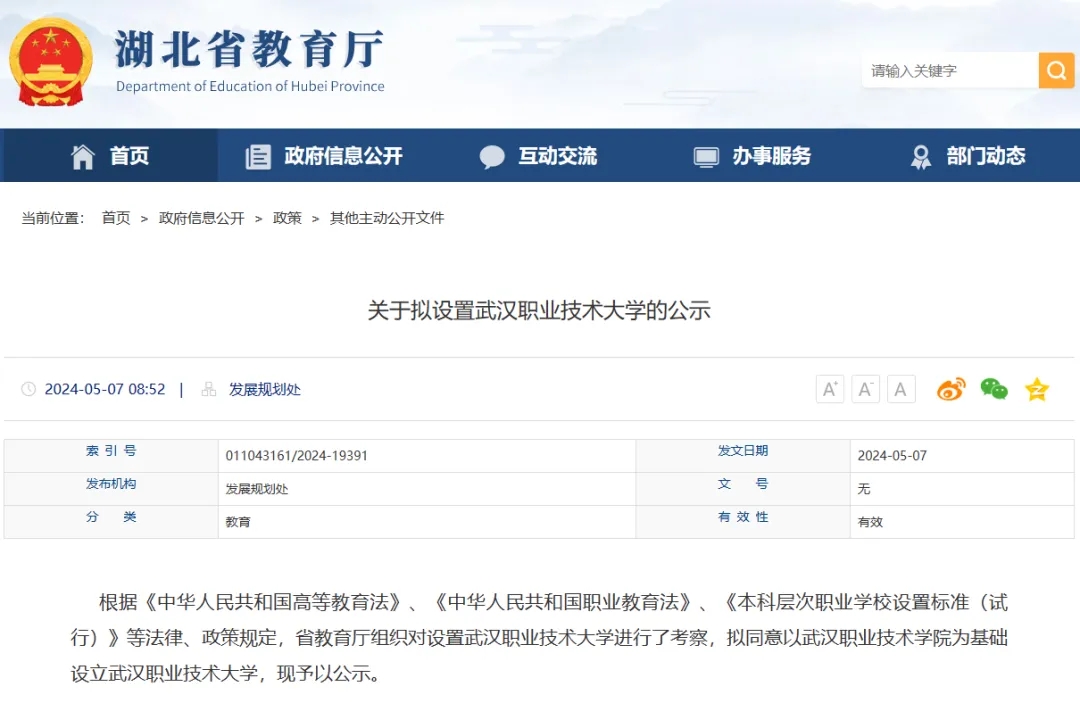 2024高考報(bào)考新變化！“升本”公示中！武漢職業(yè)技術(shù)大學(xué)來了